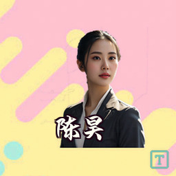 陈昊